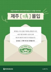 제주기록몰입