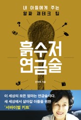 흙수저 연금술 표지 이미지