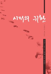 시저의 귀환 표지 이미지