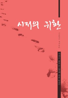 시저의 귀환