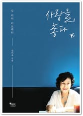 사랑을 놓다 표지 이미지