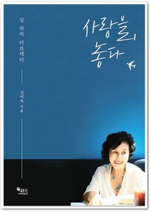 사랑을 놓다