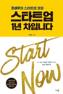 스타트업 1년 차입니다