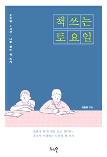 책 쓰는 토요일