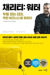 채리티워터 표지 이미지