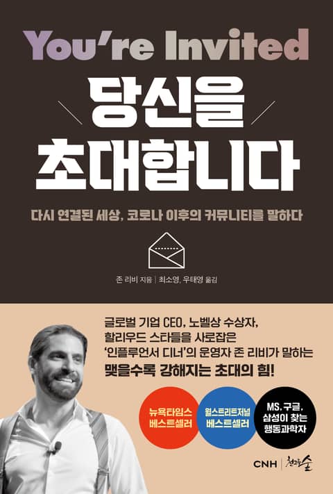 당신을 초대합니다 표지 이미지