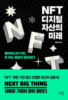 NFT, 디지털 자산의 미래