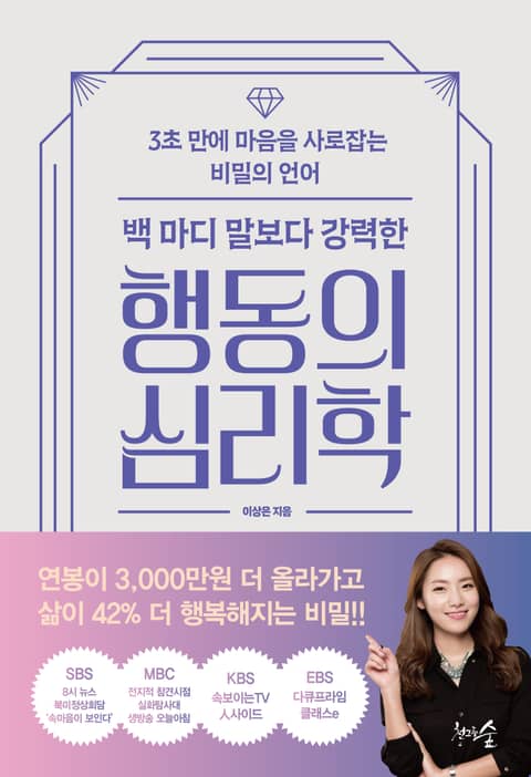 백 마디 말보다 강력한 행동의 심리학 표지 이미지