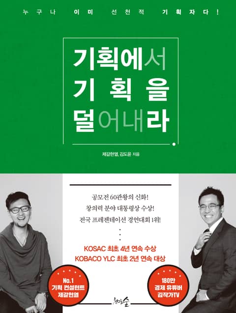 개정판 | 기획에서 기획을 덜어내라 표지 이미지