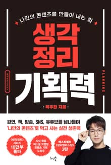 개정판 | 생각정리기획력