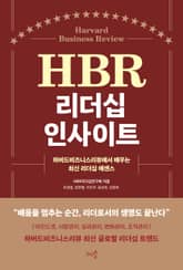 HBR 리더십 인사이트 표지 이미지