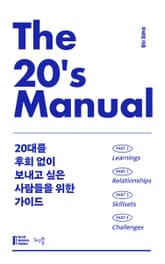 The 20's Manual 표지 이미지