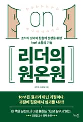 리더의 원온원 표지 이미지