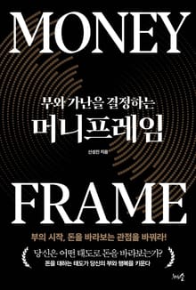머니프레임