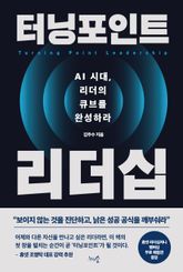 터닝포인트 리더십 표지 이미지