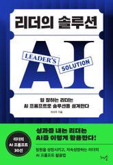 리더의 솔루션 표지 이미지