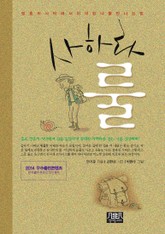 사하라룰 표지 이미지