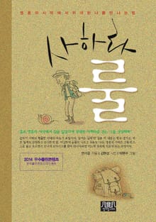 사하라룰