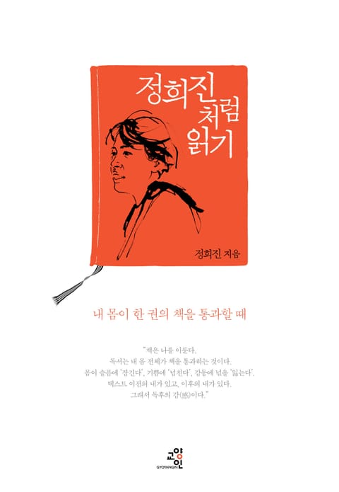 정희진처럼 읽기 표지 이미지