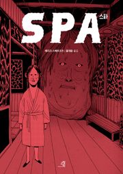 스파