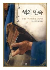 책의 민족 표지 이미지