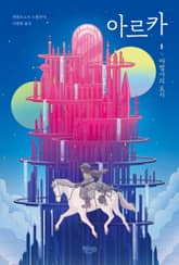 아르카 1 표지 이미지