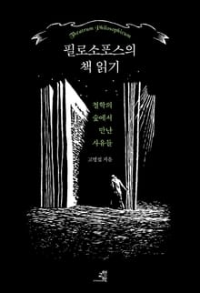 필로소포스의 책 읽기