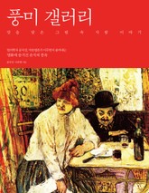 풍미 갤러리 표지 이미지