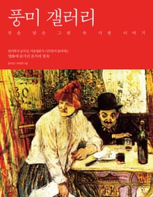 풍미 갤러리