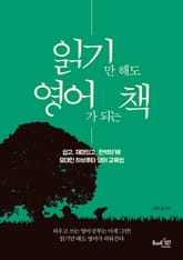 읽기만 해도 영어가 되는 책 표지 이미지