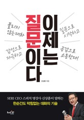 이제는 질문이다 표지 이미지