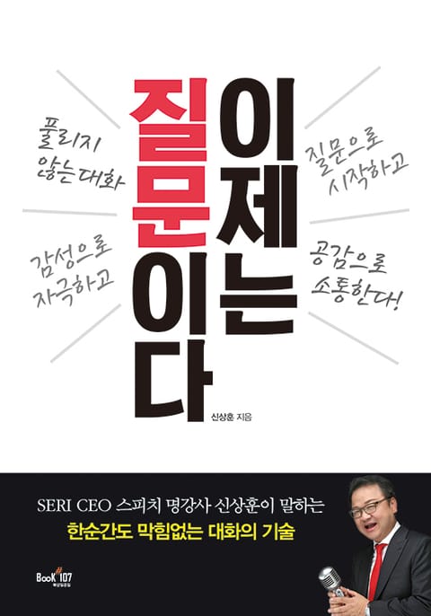 이제는 질문이다 표지 이미지