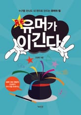 RE 유머가 이긴다 표지 이미지