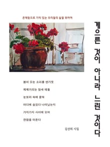 게으른것이 아니라 느린 것이다