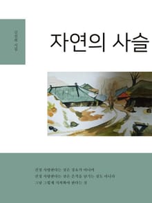 자연의 사슬
