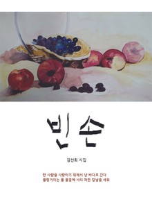 빈손