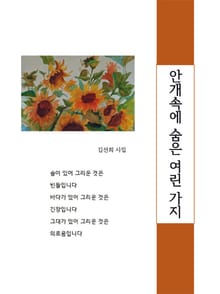 안개속에 숨은 여린 가지