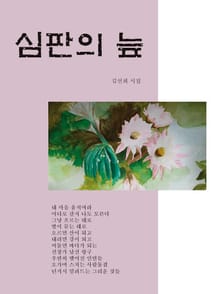 심판의 늪