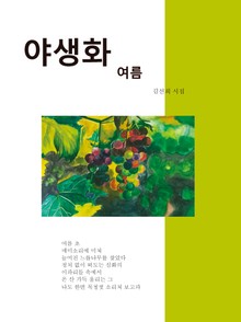 야생화 여름