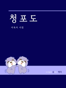 청포도