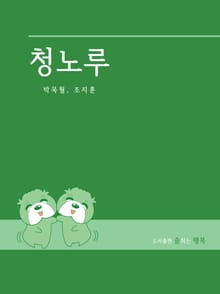 청노루