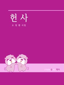 헌사
