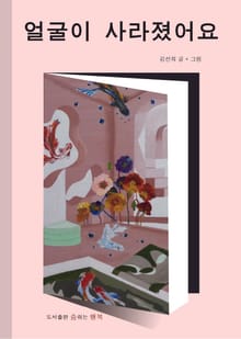 얼굴이 사라졌어요