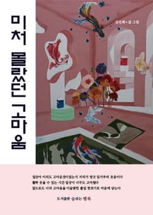 미처 몰랐던 고마움