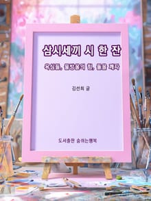 삼시세끼 시 한잔: 욕심들, 물방울의 힘, 돌을 깨자