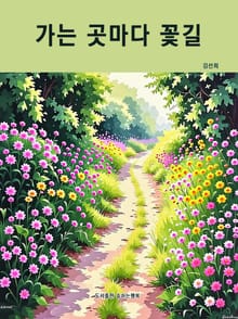 가는 곳마다 꽃길
