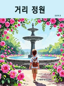 거리정원