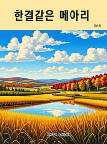 한결같은 메아리