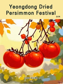 Yeongdong Dried Persimmon Festival