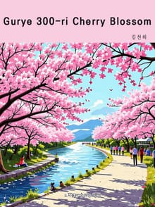 Gurye 300-ri Cherry Blossom